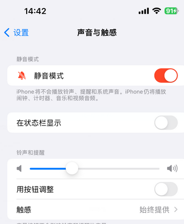 四川苹果15Pro维修网点分享iPhone15Pro系列机型中隐藏静音图标 