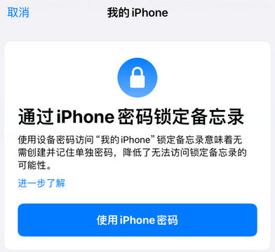 四川apple维修分享iPhone锁定备忘录的两种方式