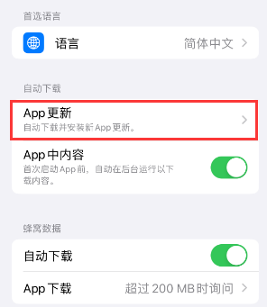 四川苹果15维修中心如何让iPhone15APP自动更新