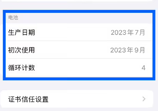 四川苹果15维修网点分享iPhone15/Pro查看电池循环次数方法 