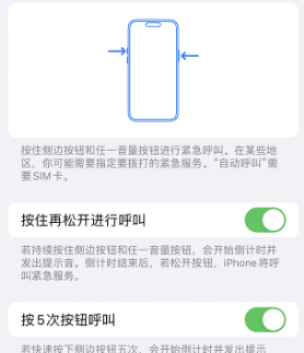 四川苹果14维修站分享iPhone14如何使用SOS紧急联络 