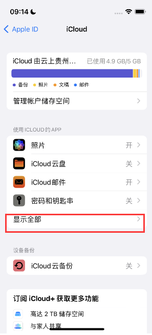 四川apple维修分享AppleMusic音乐库里出现了别人的歌单怎么办 